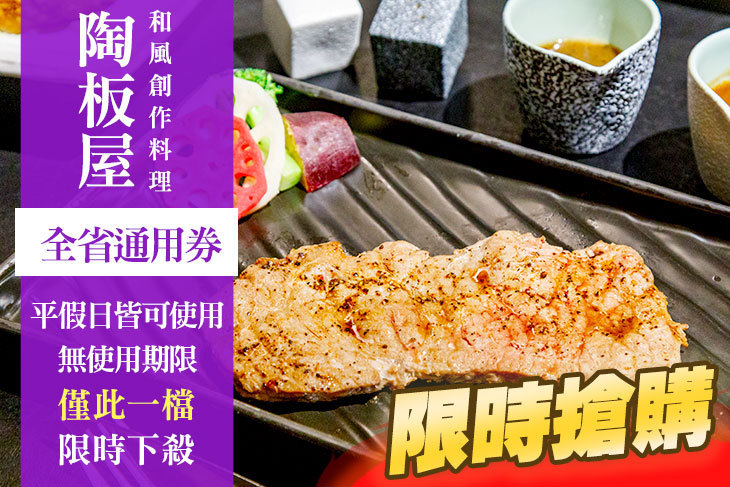 陶板屋和風創作料理