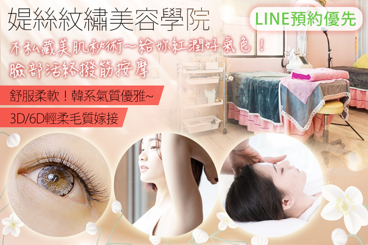 媞絲紋繡美容學院