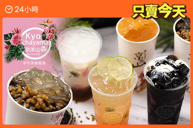 京茶山手作茶(新竹光復店)