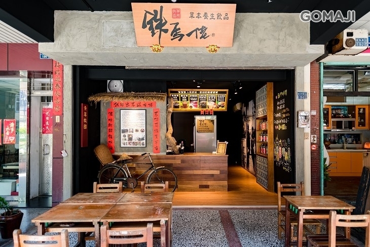 鉄馬佬草本養生飲品(建興店)