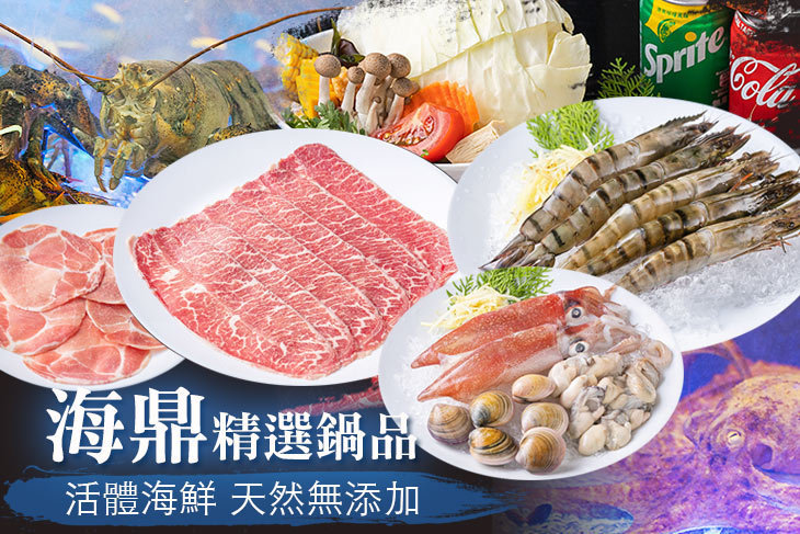 海鼎精選鍋品