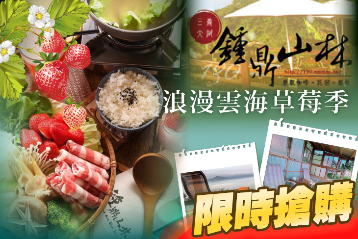 苗栗大湖-鍾鼎山林