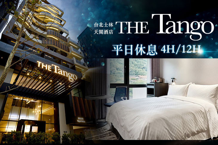 天閣酒店 台北士林