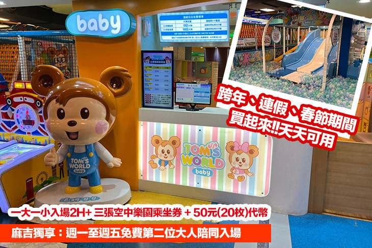 湯姆貝貝親子樂園(高雄大立店)