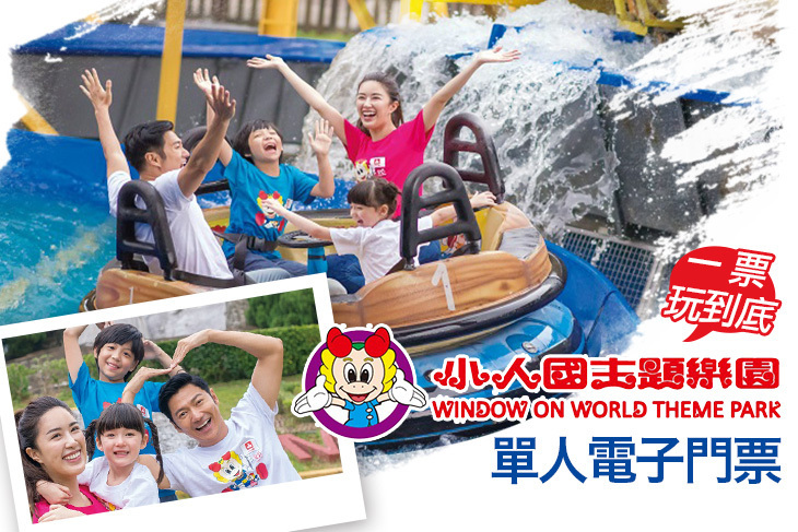 小人國主題樂園