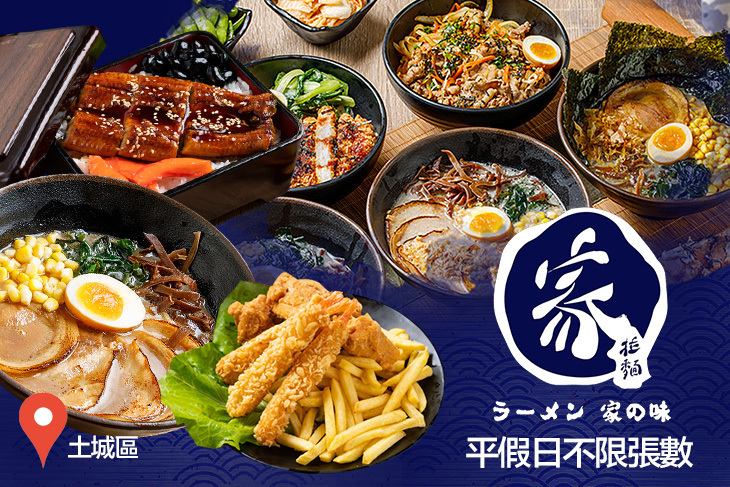 家の味日式拉麵