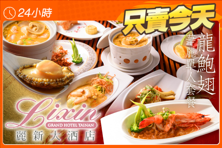 台南麗新大酒店-麗莊餐廳