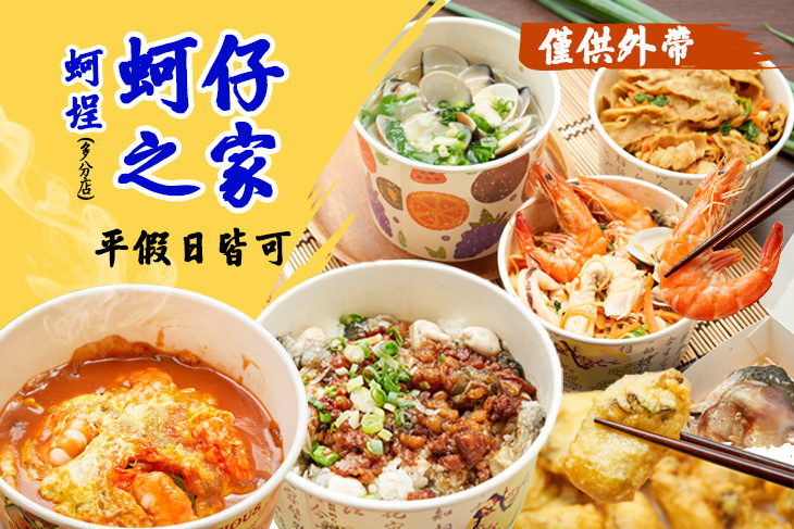 蚵埕蚵仔之家