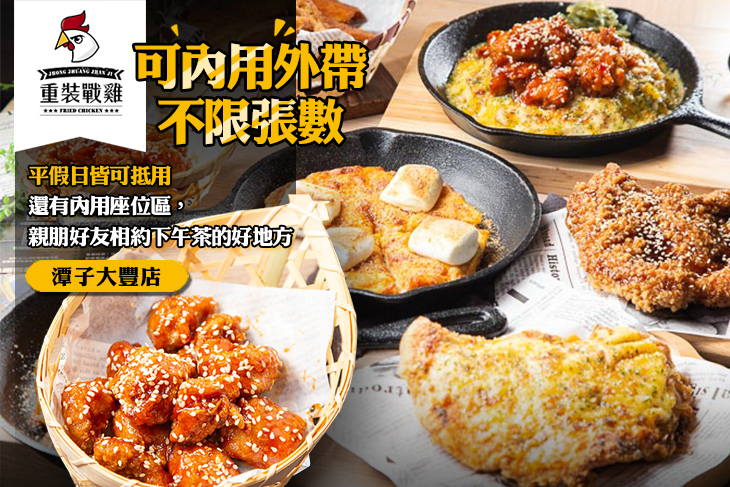 重裝戰雞(潭子大豐店)