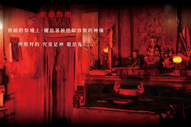民雄鬼屋實境體驗特展
