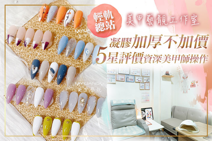 美甲藝靚工作室