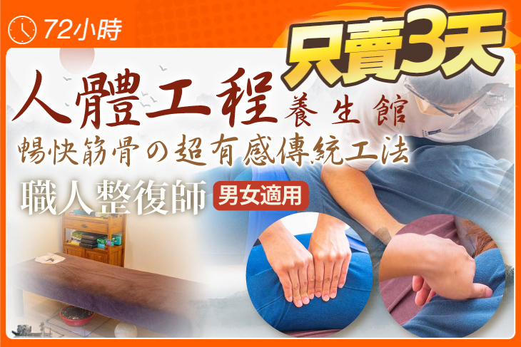 人體工程養生館