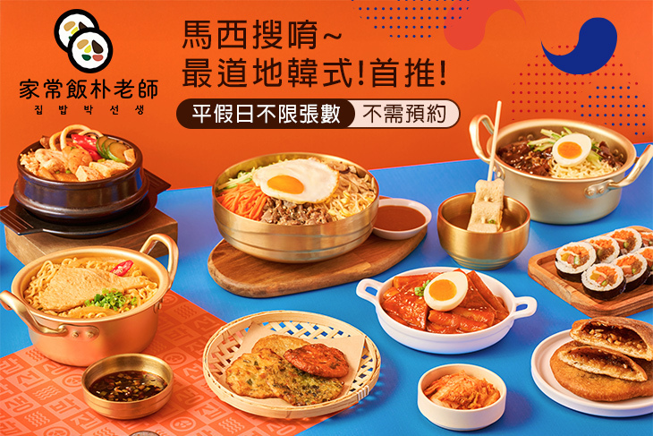 家常飯朴老師．韓式料理
