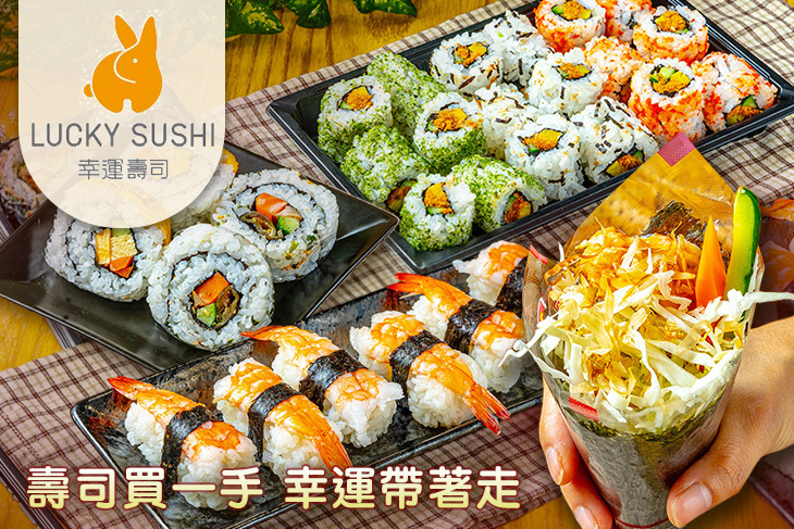 幸運壽司(潭子勝利店)