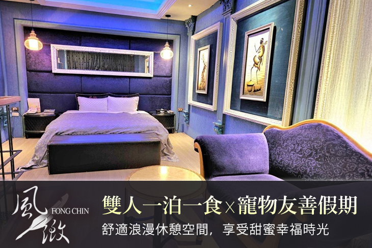 台中-風緻主題精品汽車旅館