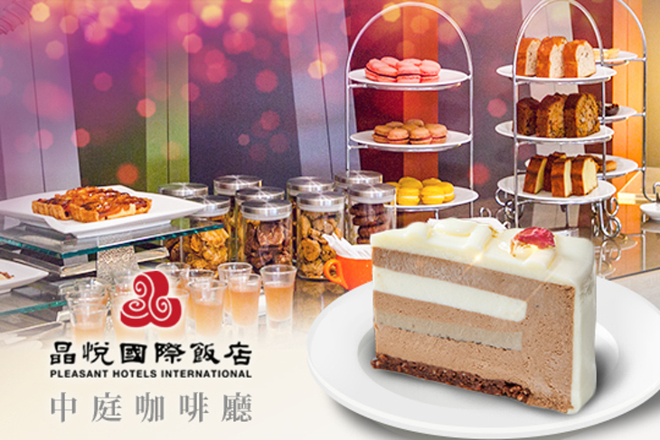 晶悅國際飯店-中庭咖啡廳