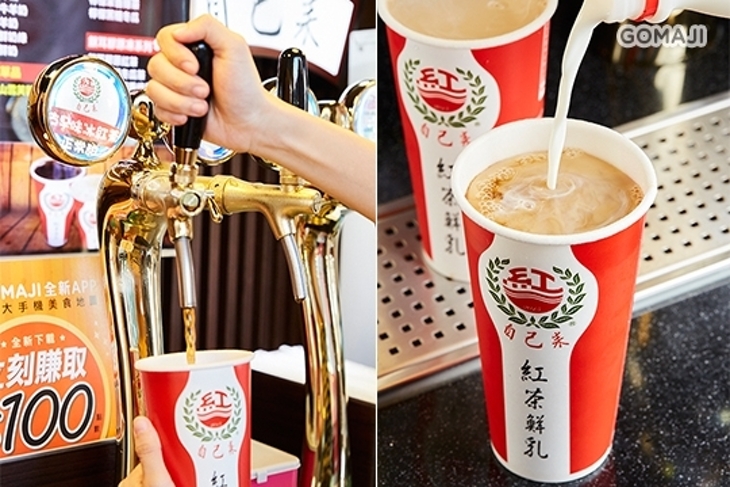 自己來紅茶鮮乳