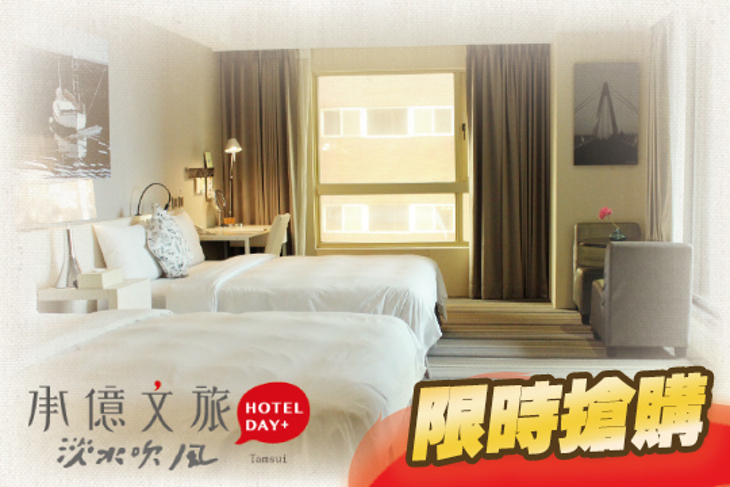 承億文旅系列-淡水吹風