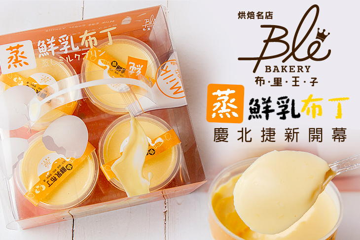 布里王子の麵包廚房 Blé Kitchen & Bakery (北捷店)