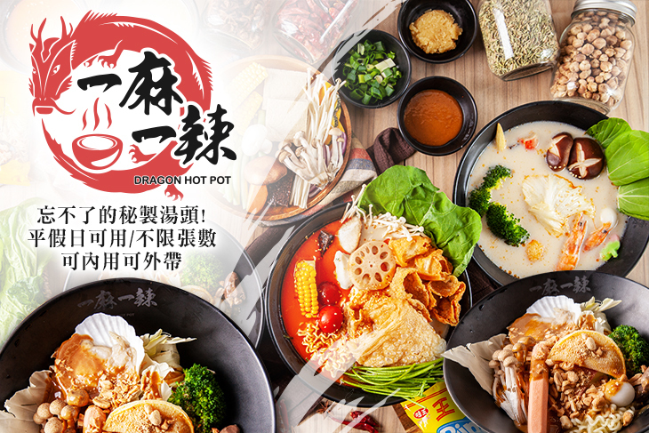 一麻一辣 一麻一辣