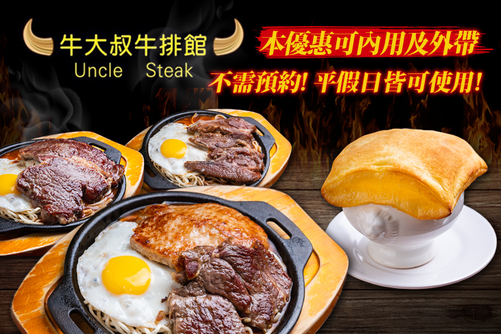 牛大叔 牛排館