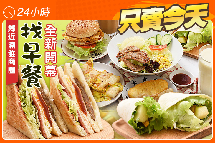 找早餐
