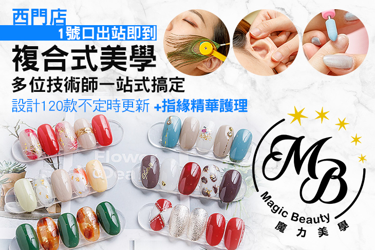 魔力美學 Magic Beauty(西門店)