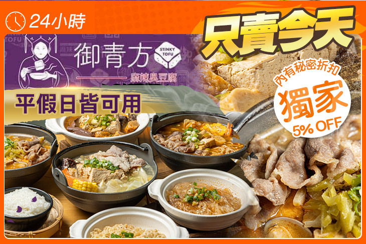 御青方麻辣臭豆腐(金鼎店)