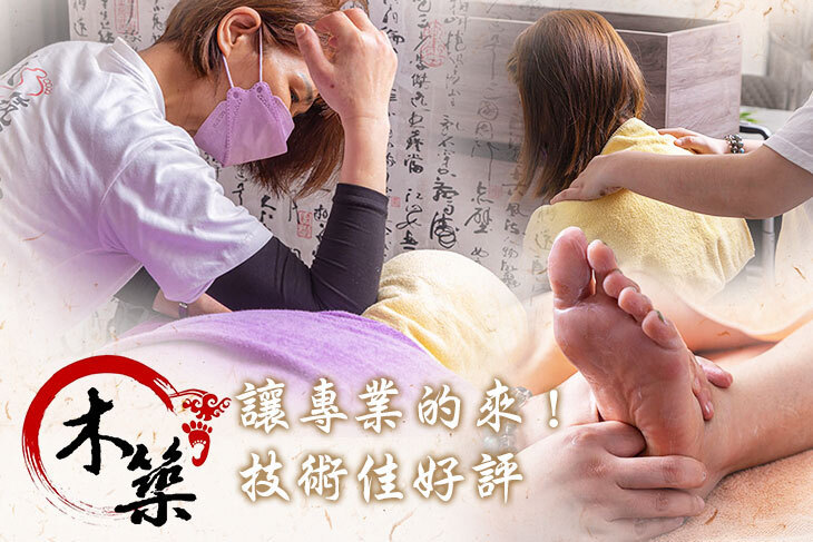 木築調理養生館-善足部