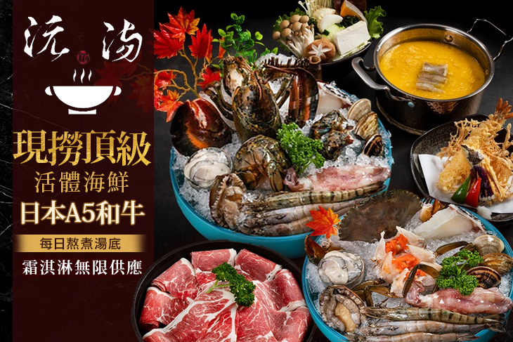 沅湯精緻鍋物