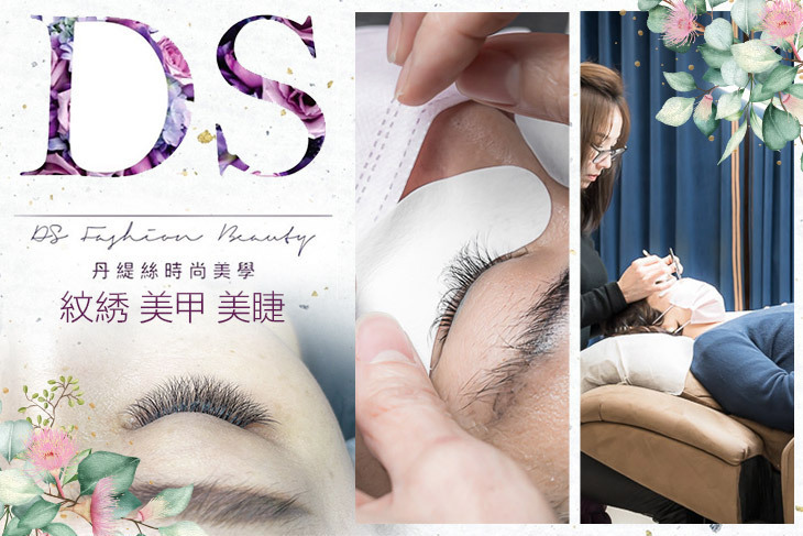 DS  fashion aesthetics 紋綉 美甲 美睫