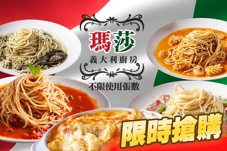瑪莎義大利廚房