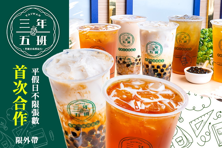 三年五班黑糖珍珠舖(台北南京店)