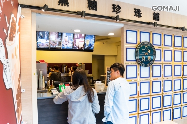 三年五班黑糖珍珠舖(台北南京店)