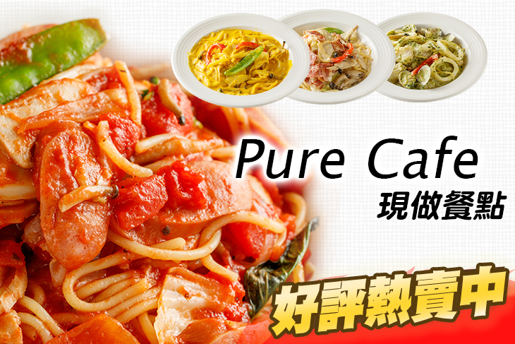 Pure cafe