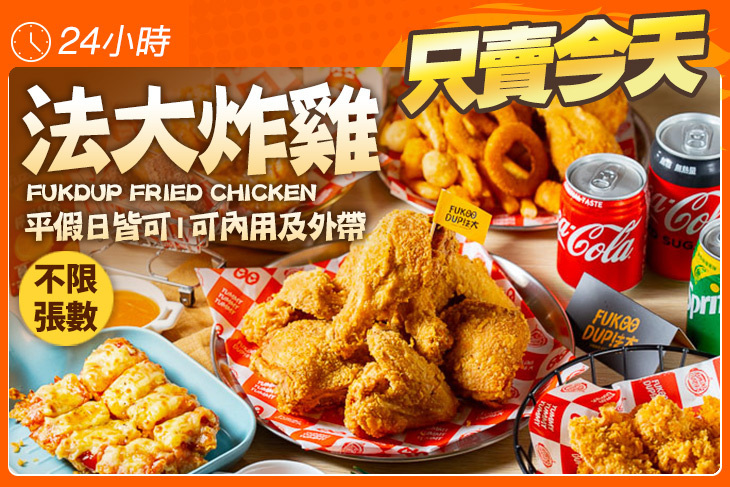 法大炸雞