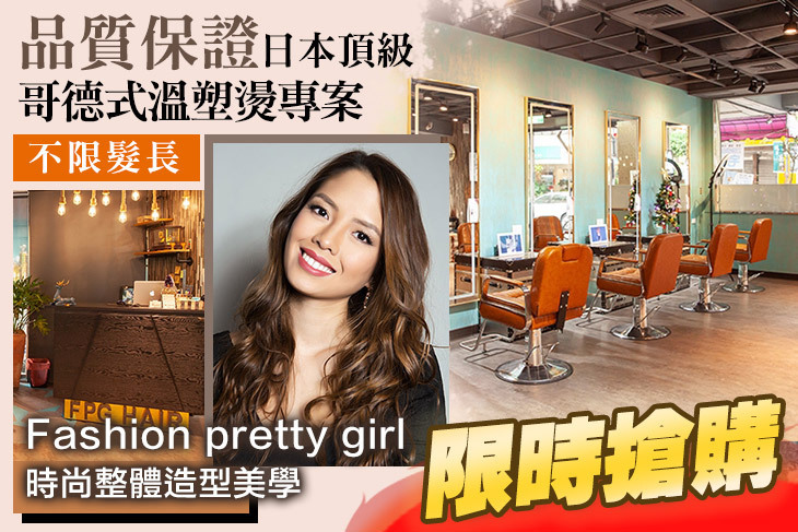 Fashion pretty girl 時尚整體造型美學
