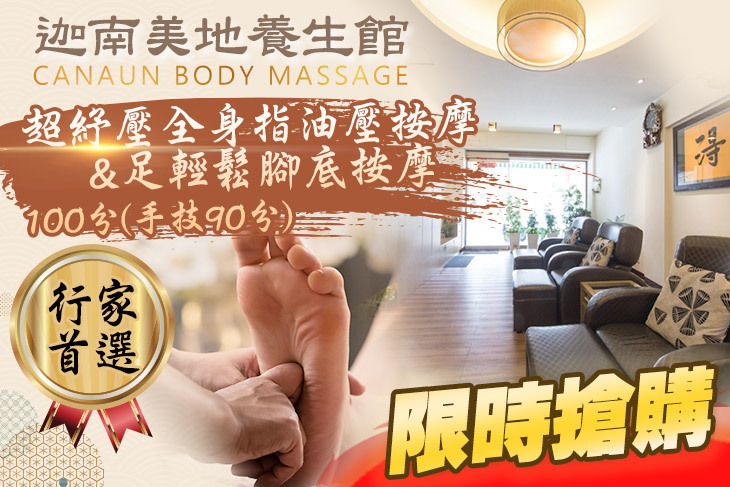 迦南美地養生館