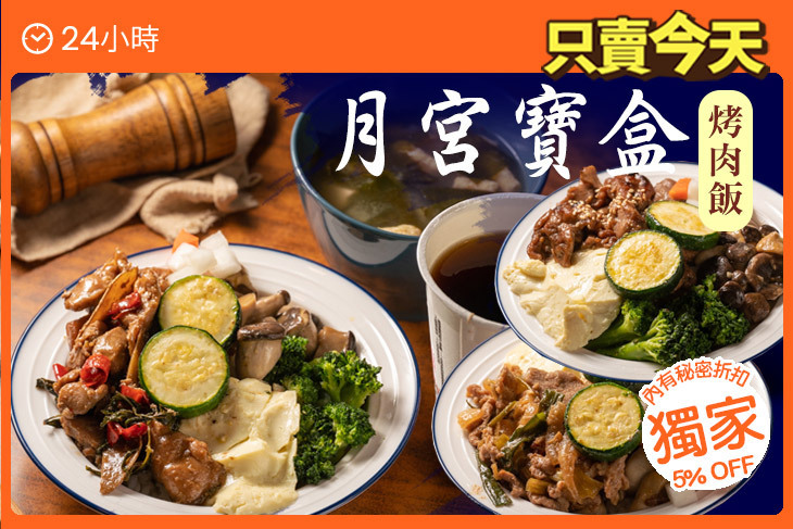 月宮寶盒烤肉飯
