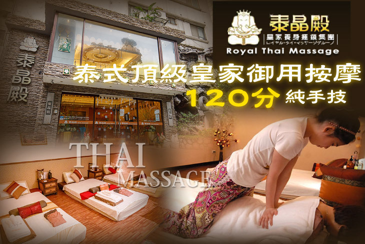 泰晶殿皇家養身連鎖集團