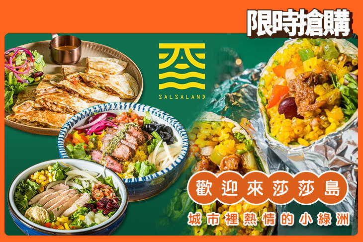 莎莎島 SalsaLand