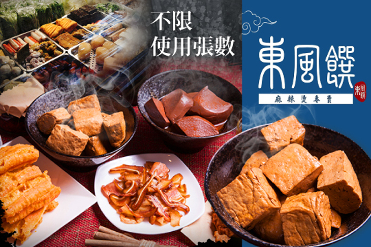 東風饌(民生店)