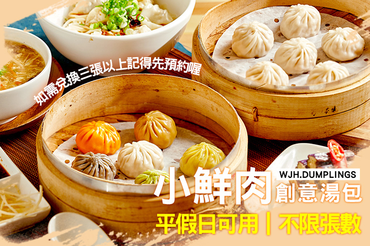 小鮮肉創意湯包