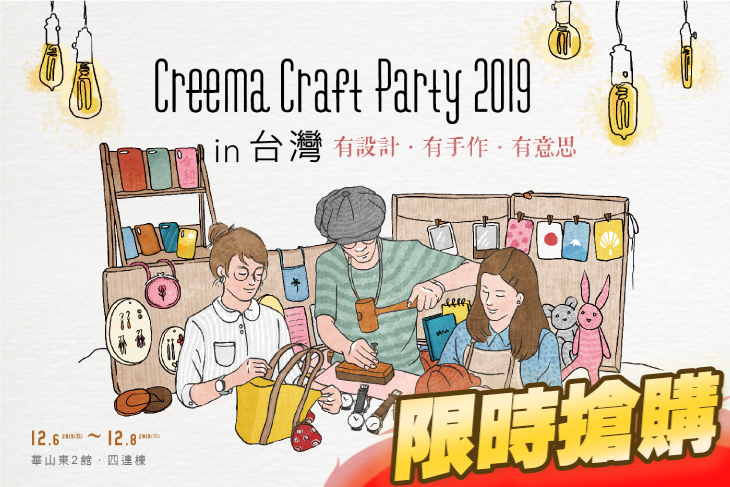 Creema 日本手作市集