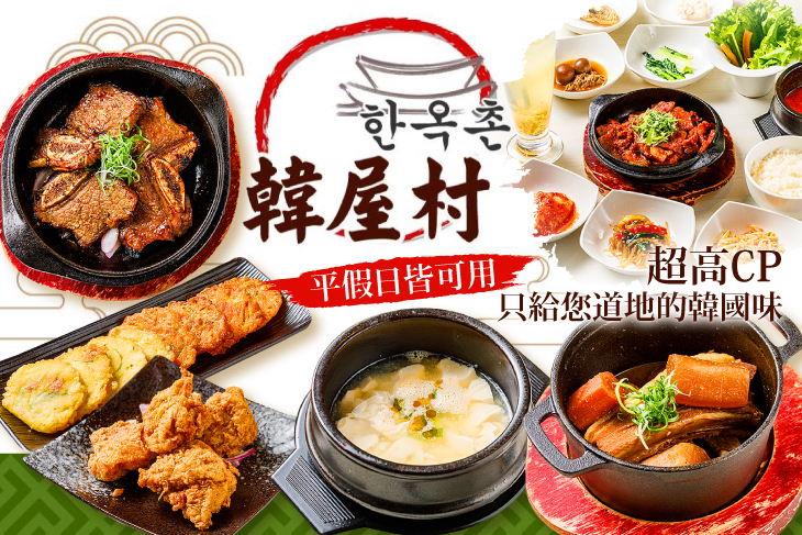 韓屋村 韓定食