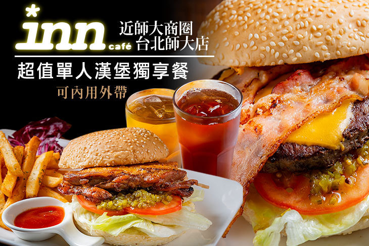 inn cafe x 台北師大店