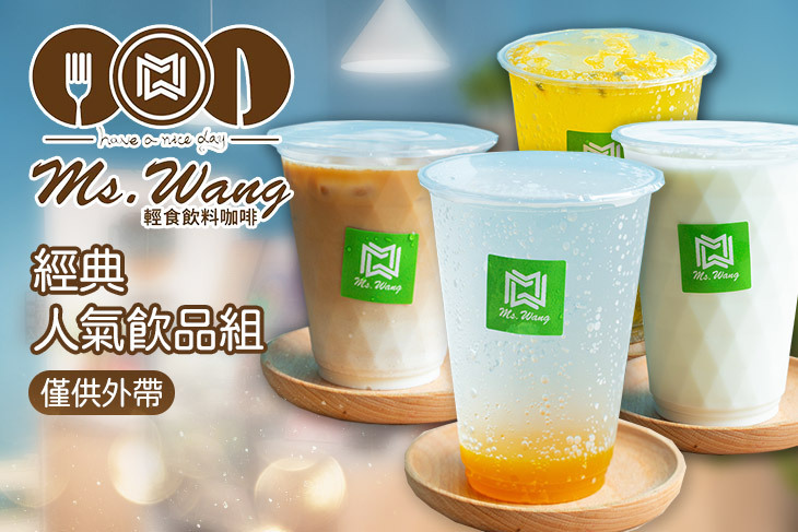 ​Ms.Wang輕食飲料咖啡(台中店)