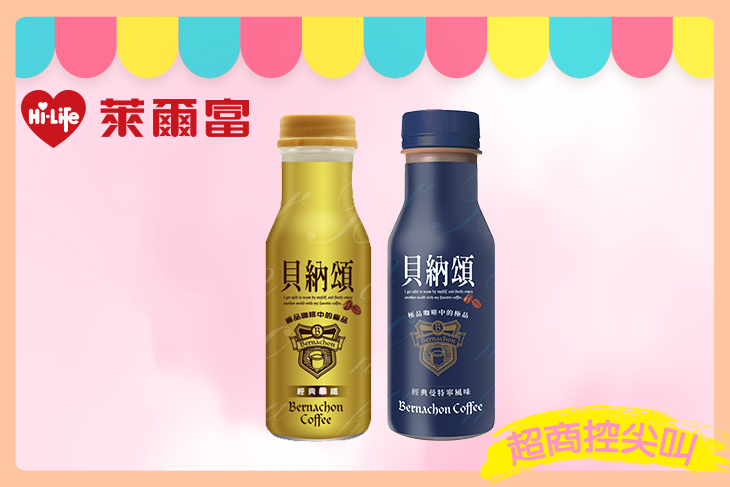 萊爾富