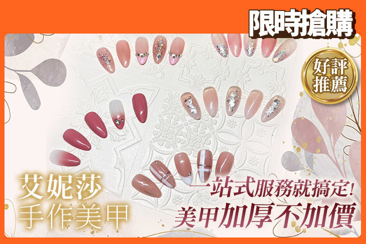 艾妮莎手作美甲