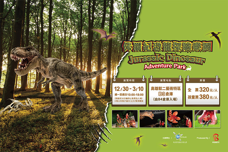 侏羅紀恐龍探險樂園